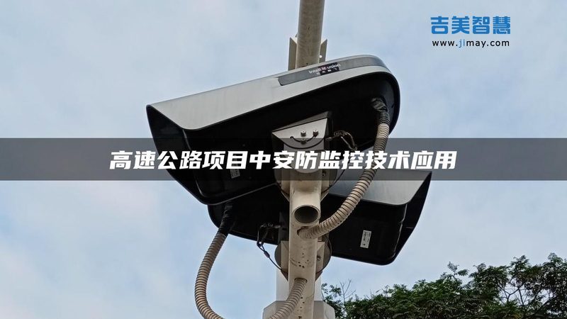 周界报警算法：化工园区安全守护的智能利器