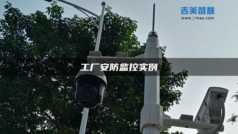 别墅报警系统，如何选择安装公司？**