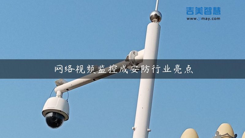 智能安防系统，如何精准匹配您的需求？**